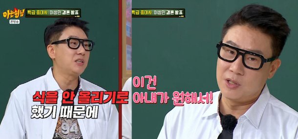 &apos;재혼&apos; 이상민, 결혼식 NO→혼인신고 완료 오직 아내가 원해서 (&apos;아는형님&apos;)[SC리뷰]