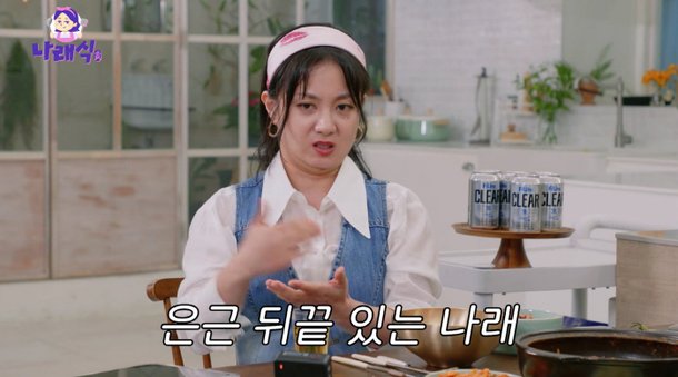 박나래, 술 마시는 이유 낯가리고 상처 많이 받아, 술로 감각 무뎌지게 해(&apos;나래식&apos;)