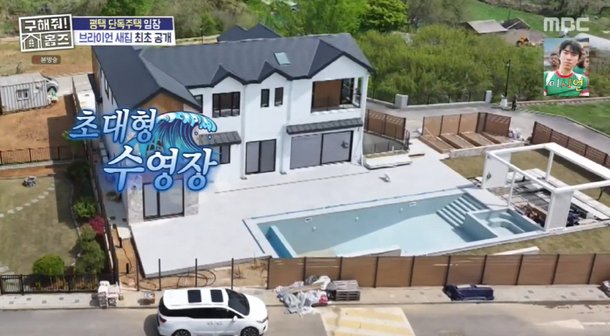 브라이언, 300평 대저택 완공 직전 공개 수영장 스킨스쿠버 가능 (홈즈)[종합]