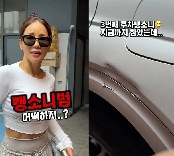 류필립♥미나, 새차 주차 뺑소니 당했다 이렇게 긁고 그냥 간다고?