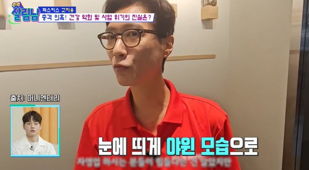 고지용, 뼈만 남은 몸 &apos;건강 악화&apos; 사실이었다 2년 전 간수치 이상 입원 (살림남)[종합]