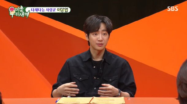 이상엽 이민정 보고 결혼 결심, 이병헌과 너무 행복해보여 (&apos;미우새&apos;)