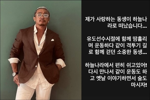 추성훈 사랑하는 동생 하늘나라로 떠나…안타까운 이별 [전문]