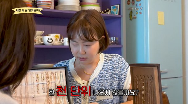 황혜영, 금테크 대성공 집에 있는 주얼리 1천만원대 감정가 나와