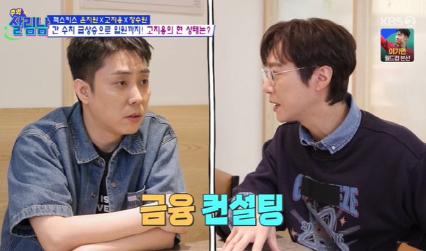 은지원, &apos;건강 이상&apos; 고지용 10년만 재회 母 알려준 근황에 충격 (&apos;살림남&apos;)