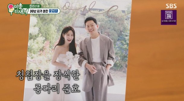 김준호♥김지민, 청첩장 첫 공개…유지태 지민씨 너무 아까워 (&apos;미우새&apos;)