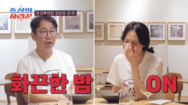 [종합] 나오라 그래…김국진 분노 폭발시킨 심현섭♥정영림, 방송은 어쩌라고 이러면 안될 것 같은데(조선의 사랑꾼)