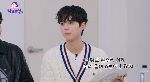 박보검, 인간관계 비결=더치페이…그래야 오래 본다(&apos;나래식&apos;)