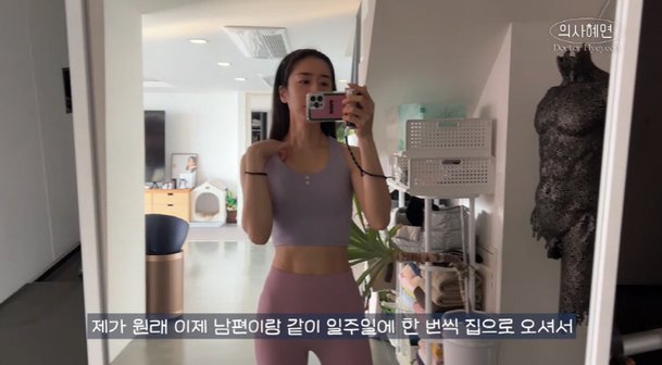 &apos;주진모♥&apos; 민혜연, 48kg 몸매 비결 남편과 방문 필라테스 받아