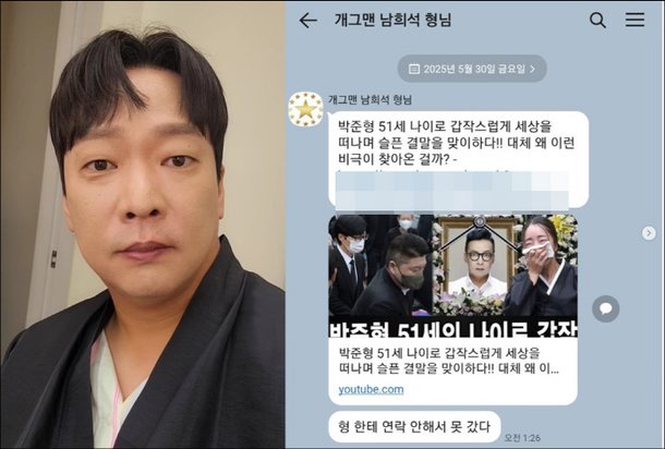 박준형, &apos;51세 사망&apos; 가짜뉴스에 충격…남희석도 연락 안 해서 조문 못 가