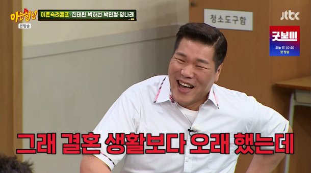 &apos;3년만 이혼&apos; 서장훈, 결혼생활보다 &apos;아형&apos; 더 오래해 김희철 돌직구에 K.O