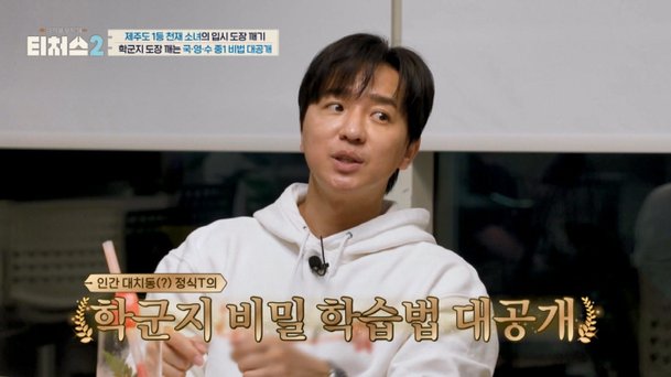 [SC이슈] &apos;스타강사&apos; 조정식, 현직 교사 문항 거래 논란…&apos;티처스&apos; 인터뷰 예정대로 진행