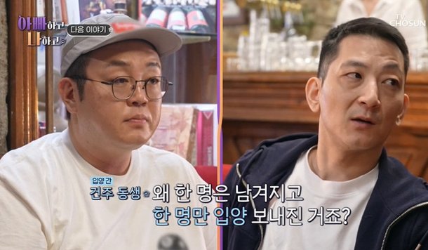 이건주, 생이별한 동생과 18년만 재회 왜 나만 입양 보내졌냐 (&apos;아빠하고&apos;)