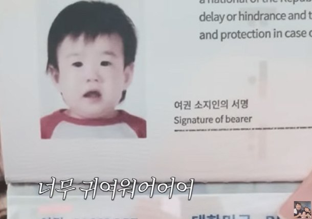 강재준♥이은형 子 현조, &apos;입 활짝&apos; 첫 여권 사진 공개 &apos;韓 떠난다&apos;
