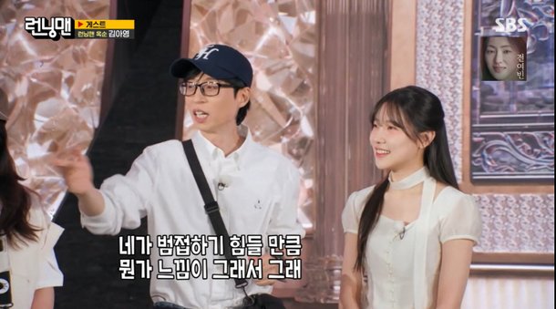유재석, 김아영 확 달라진 분위기에 깜짝 범접 못할 느낌(런닝맨)