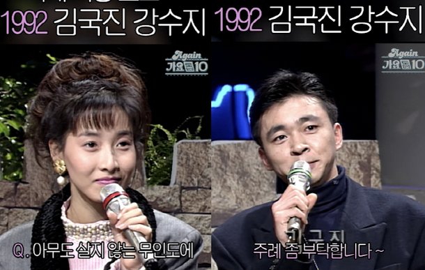이제보니 예언…김국진, 34년 전 ♥강수지에 플러팅 우리 잘 어울리지 않습니까?
