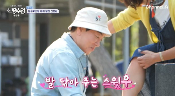 김일우, ♥박선영 발 닦아주는 &apos;스윗남&apos;…평생 발 닦아 주고파(신랑수업)