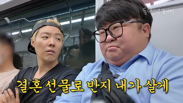 &apos;이상화♥&apos; 강남, 절친 결혼선물=C사 다이아 반지 &apos;통큰 플렉스&apos;…프러포즈 성공하길 (&apos;강나미&apos;) [종합]