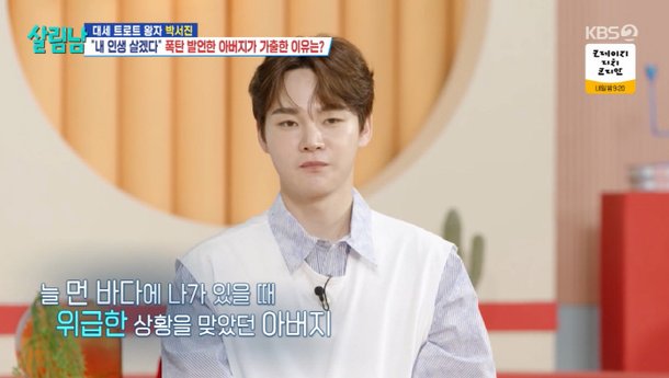 박서진, 70세 父 행방불명에 멘붕…안 좋은 전화받을까 봐 무서워(살림남)