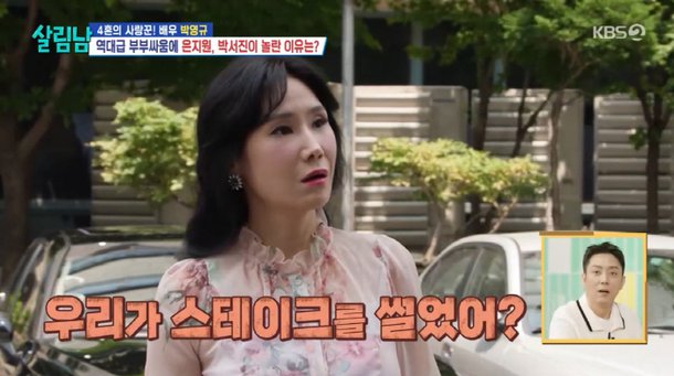 &apos;4혼&apos; 박영규, ♥25살 연하 아내에 &apos;대형사고&apos;쳤다…그 여자 누구야(살림남)