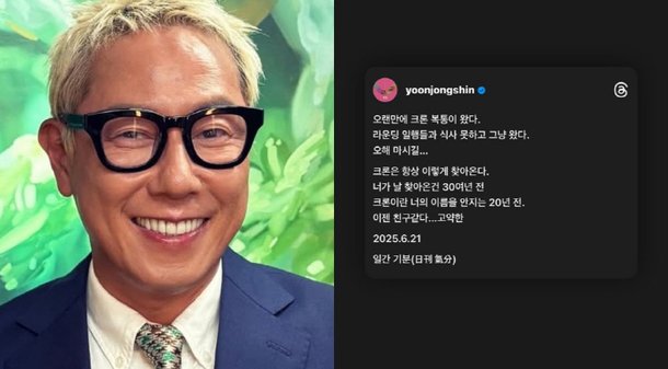 크론병 투병 윤종신, 또다시 응급 상황 식사도 못하고…오해말길