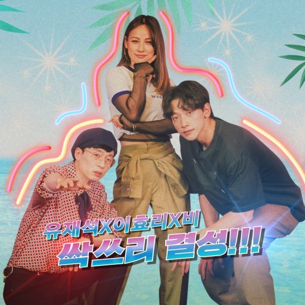 놀면 뭐하니_유재석 이효리 비 그룹명 싹쓰리(SSAK3) 확정.jpg