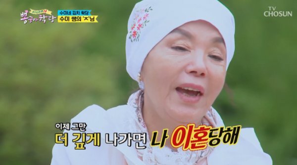 뽕숭아학당' 김수미 