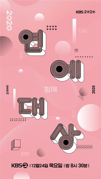 연예대상.jpg