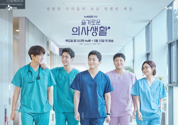 ì—°ì˜ˆë‰´ìŠ¤ Hot ìŠ¬ê¸°ë¡œìš´ ì˜ì‚¬ìƒí™œ ì‹œì¦Œ2 6ì›