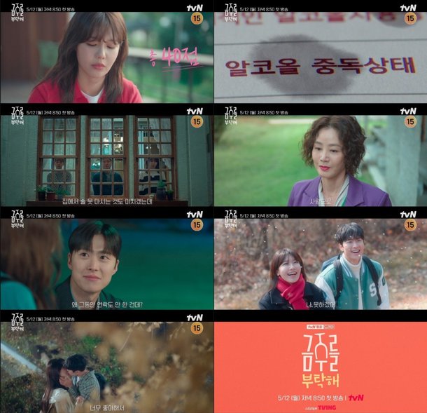 250508 tvN [금주를 부탁해] 최수영-공명-김성령-김상호-조윤희, 술보다 진한 티키타카!.jpg