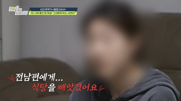 유명 맛집 딸, 가정 폭력 피해자였다…전남편에 사업체 다 빼앗겨 (탐비)