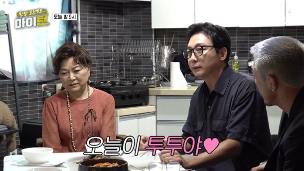 김용림-탁재훈 '마이턴' 선공개 장면