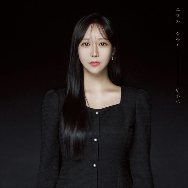 설레이지 않아도 — 반하나