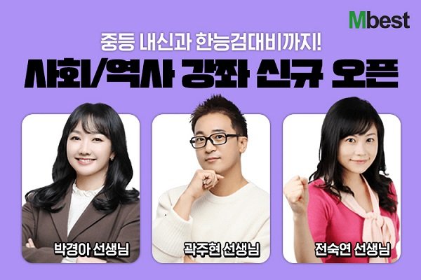 메가스터디교육 중등 인강 엠베스트, 메가스터디교육 중등 인강 엠베스트,