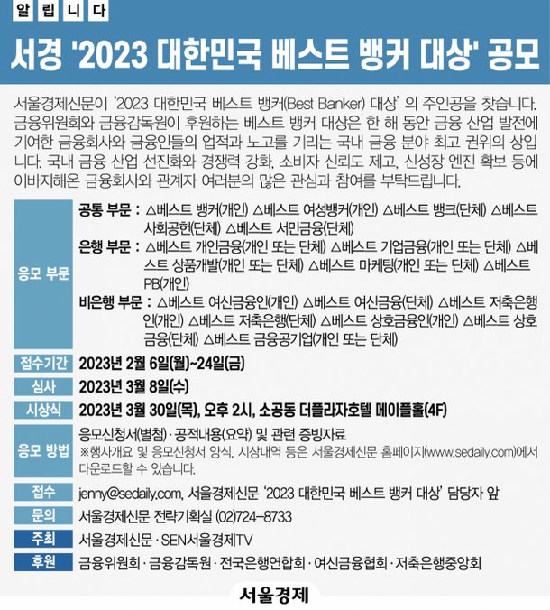 알립니다)서경 '2023 대한민국 베스트 뱅커 대상' 공모 : 네이트 뉴스 알립니다)서경 '2023 대한민국 베스트 뱅커 대상' 공모 : 네이트 뉴스