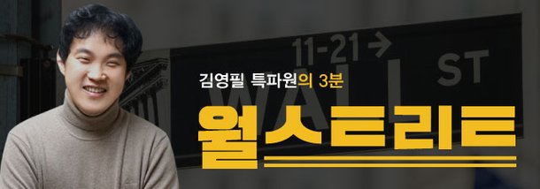 “美 강한 경제AI 붐”···“애플 최고치·나스닥 40년 최고 눈앞” [김영필의 3분 월스트리트]