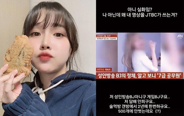 성인방송 BJ 7급 공무원 일파만파···왜 내 얼굴이? 500개에 안 벗어