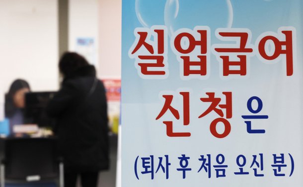 저번엔 “입사할게요”, 이번엔 “퇴사할게요”···20년 반복한 男, 실업급여 1억 챙겼다