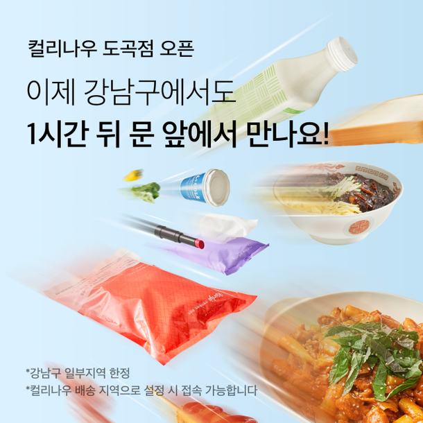 주문 뒤 1시간 배달···다시 뜨는 퀵커머스