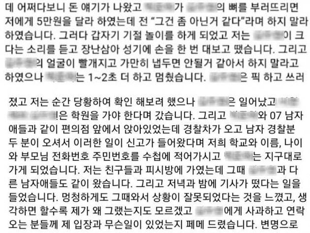 일산 학폭' 성기 만진 여학생…