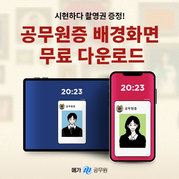 메가공무원, 공무원증 배경화면 8종 무료 배포 : 네이트 뉴스