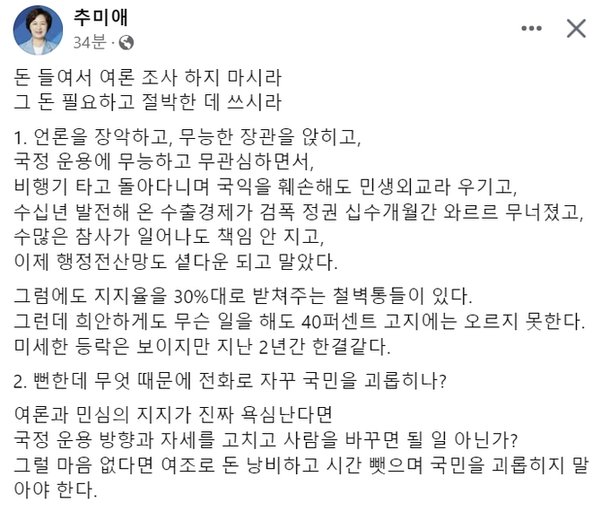 추미애 quot;尹지지율, 돈들여 여론 조사 그만하라quot; 일갈