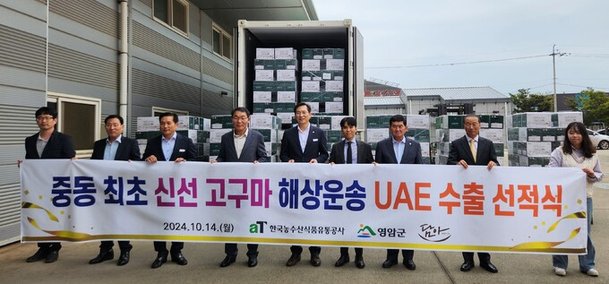 한국산 고구마, 바다 건너 중동 UAE 수출길 오른다!