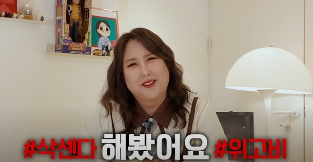 &apos;14kg 감량&apos; 풍자, 위고비·삭센다 리얼 후기 부작용까지 솔직 고백