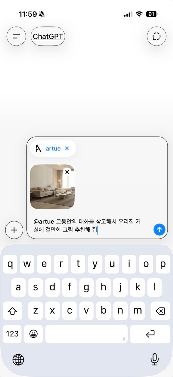 아르투, '앱스 인 챗GPT' 합류로 아트 커머스 기능 확대