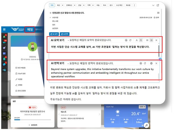 인천공항, AI 기반 업무 시스템 도입