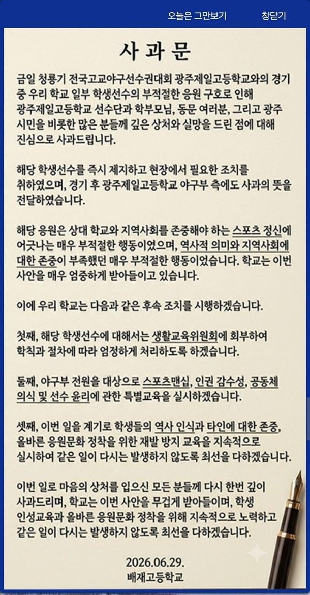 "즉시 제지" 했다던 배재고…영상 보니 다수가 조롱, 사과문엔 AI 워터마크