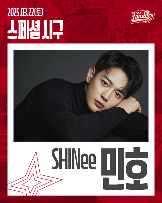 '무려 4년 연속'…SSG, 개막전 시구자로 샤이니 민호 선정 : 네이트 스포츠 - News Directory 3