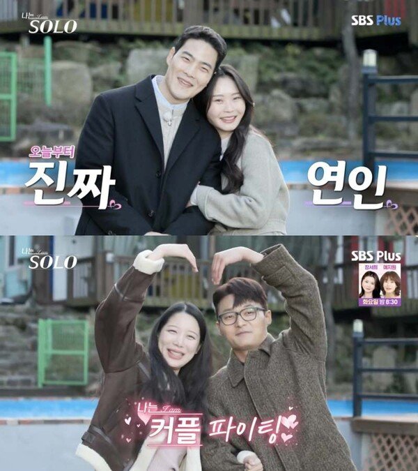 &apos;나는 솔로&apos; 25기 최종 두 커플 탄생…옥순, 영호광수와 &apos;열린 결말&apos;