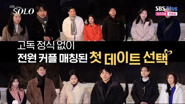 26기 정숙, 데이트 선택 2표…광수, 현숙과 1:1 데이트에 &apos;싱글벙글&apos;(&apos;나는 솔로&apos;)